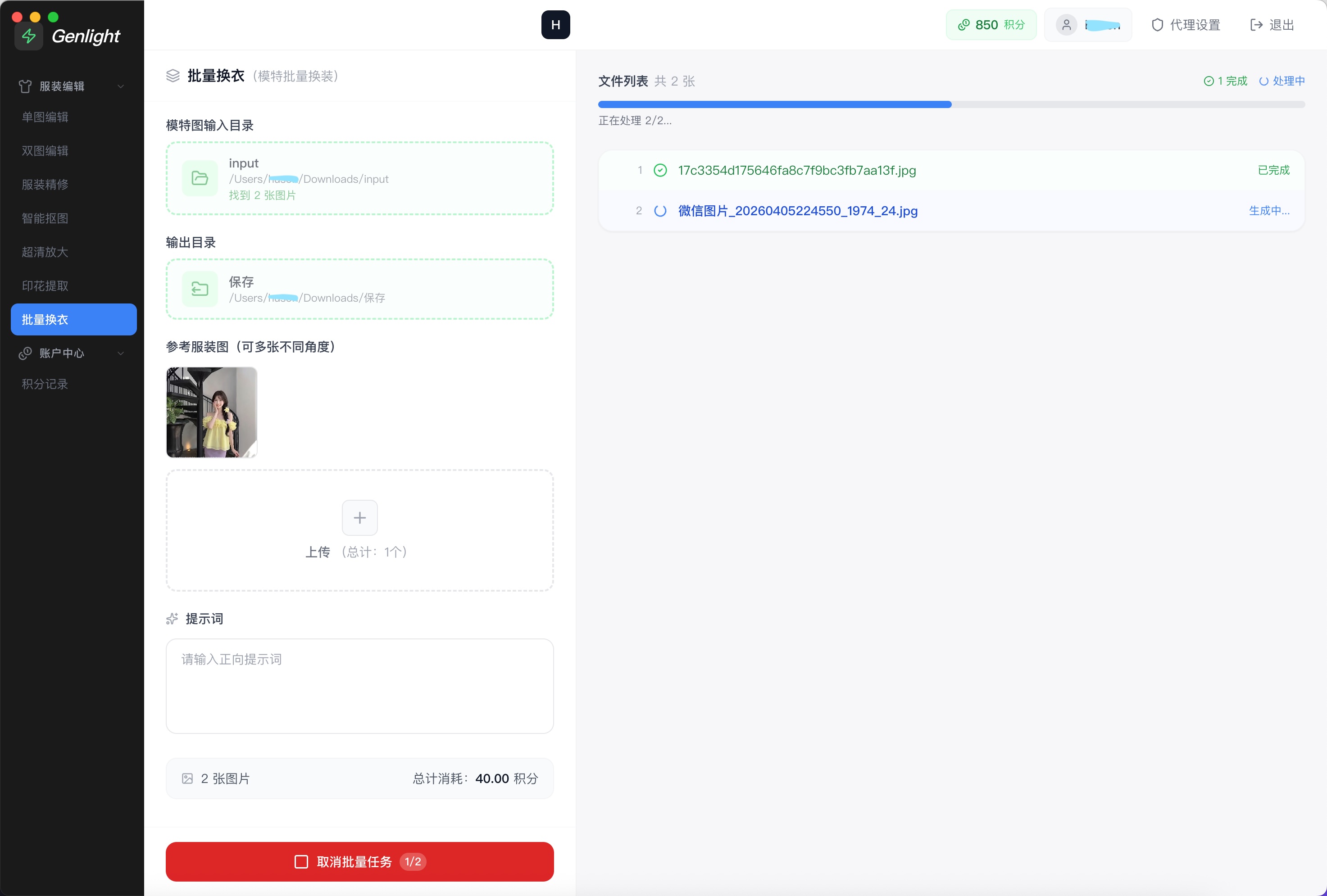 本地批量处理功能截图